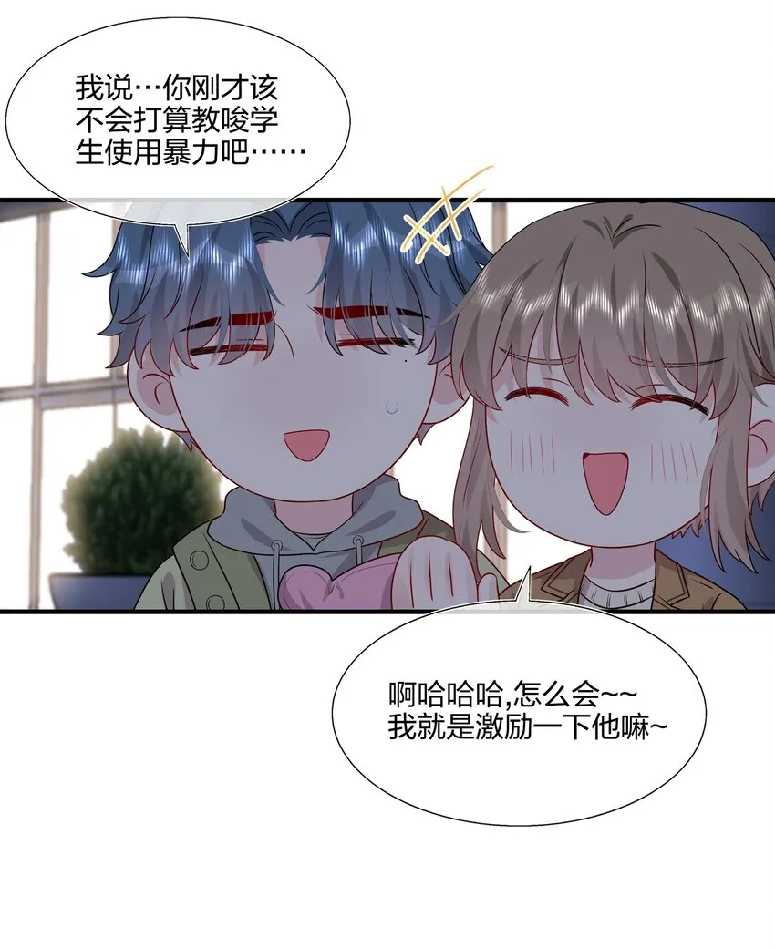 036 这是要做什么……白小姐？ 第16页