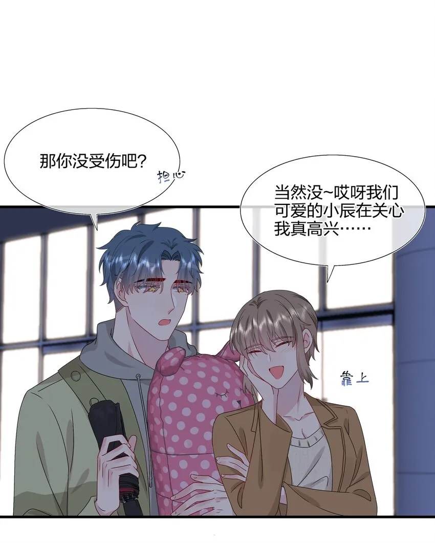 036 这是要做什么……白小姐？ 第17页