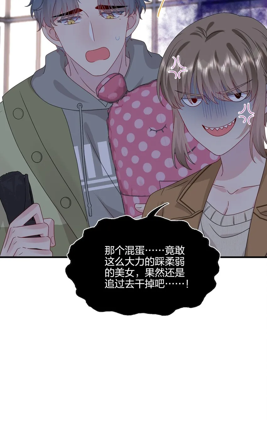 036 这是要做什么……白小姐？ 第20页