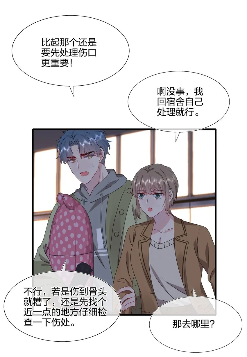 036 这是要做什么……白小姐？ 第21页