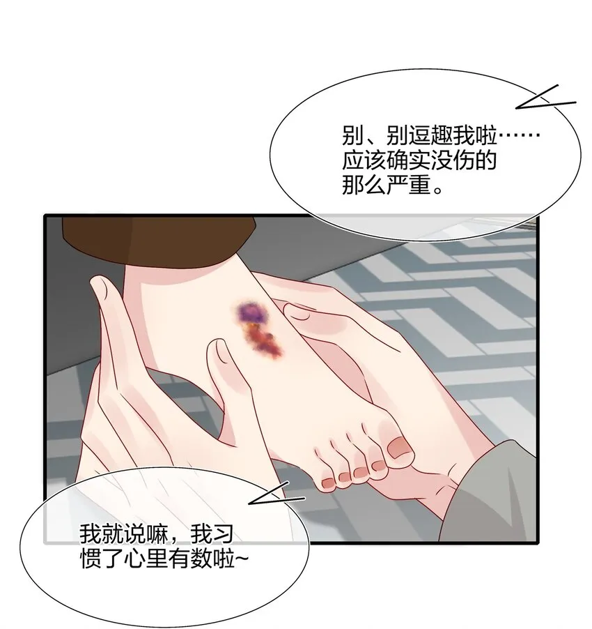 036 这是要做什么……白小姐？ 第28页