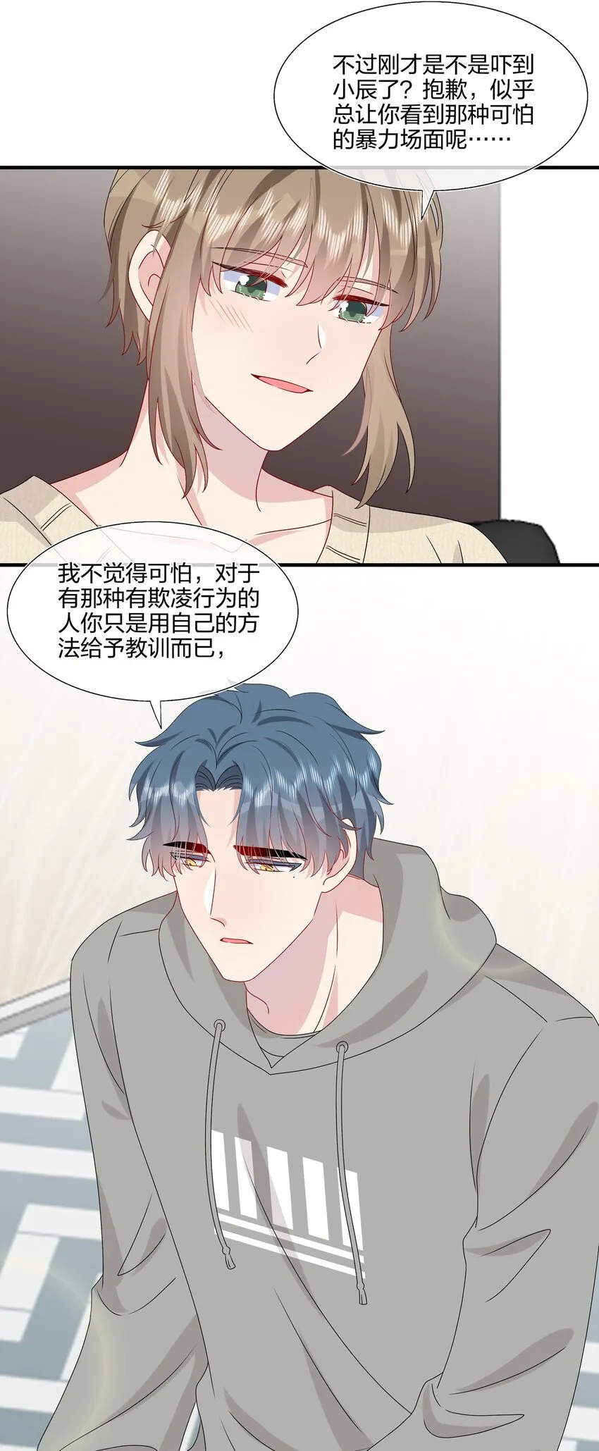 036 这是要做什么……白小姐？ 第29页