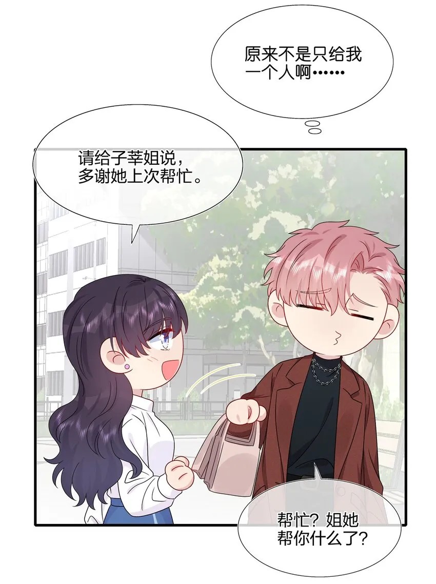061 惊喜 第10页