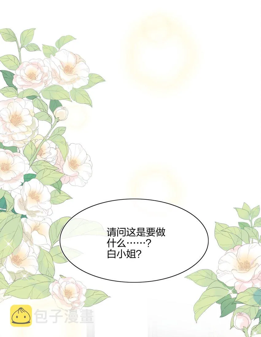 037 白小姐……太狡猾了。 第2页