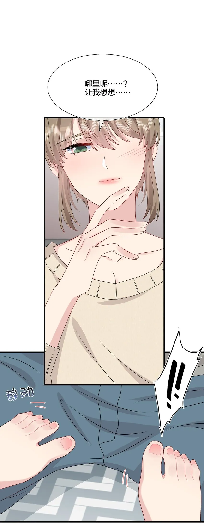 037 白小姐……太狡猾了。 第6页