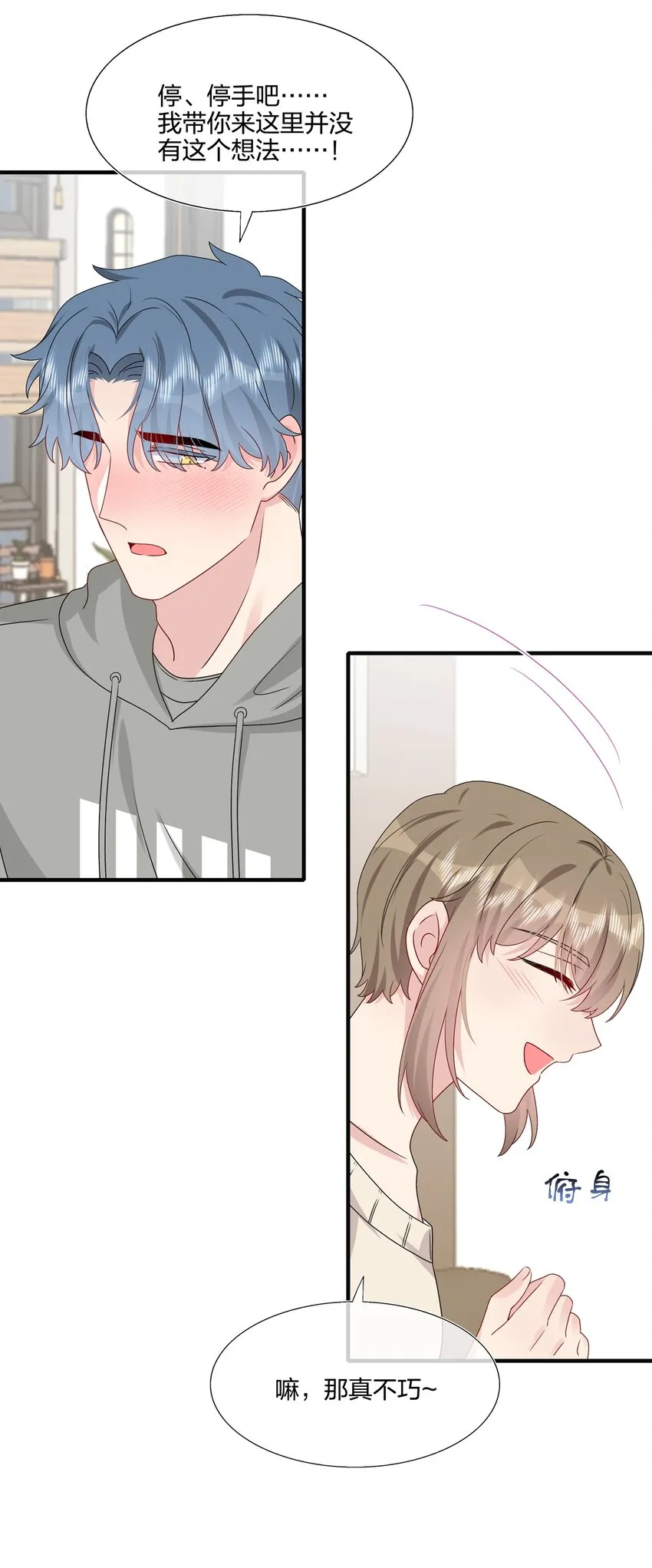037 白小姐……太狡猾了。 第11页