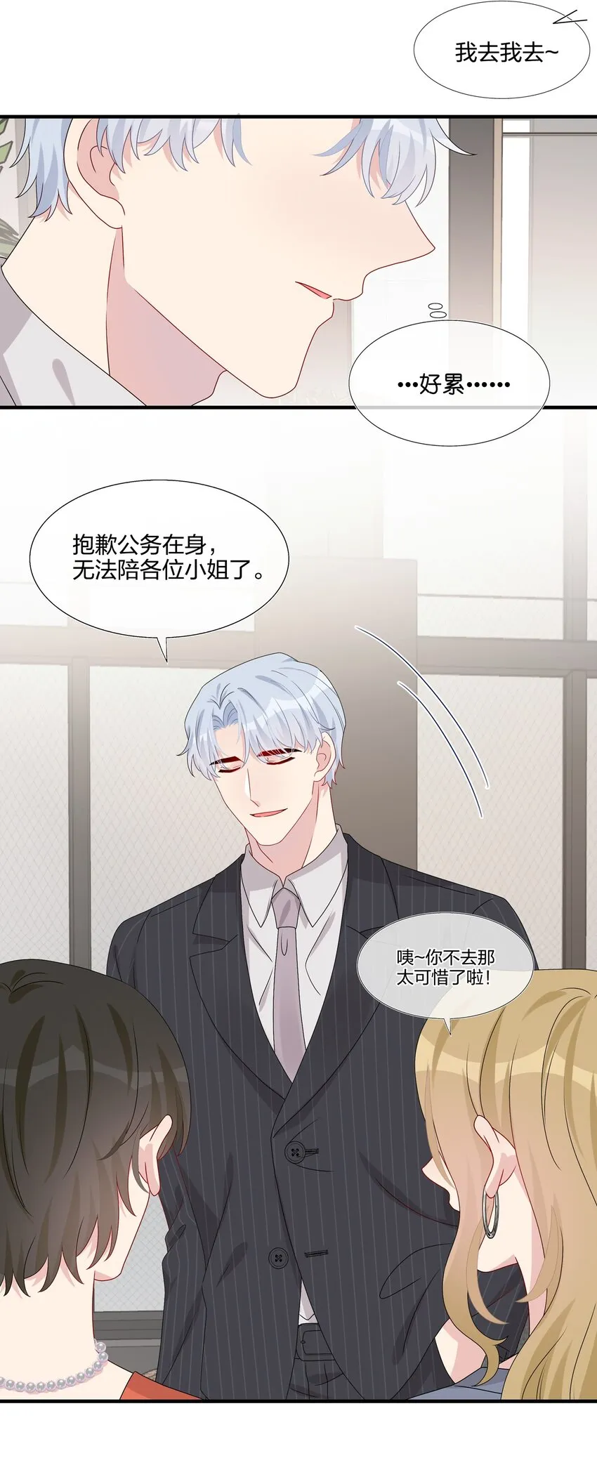 037 白小姐……太狡猾了。 第32页