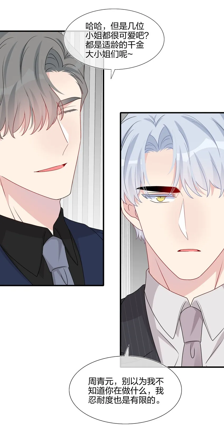 037 白小姐……太狡猾了。 第35页