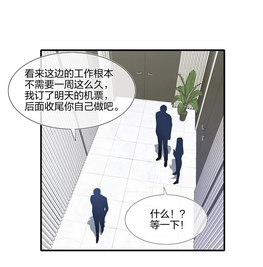 037 白小姐……太狡猾了。 第36页