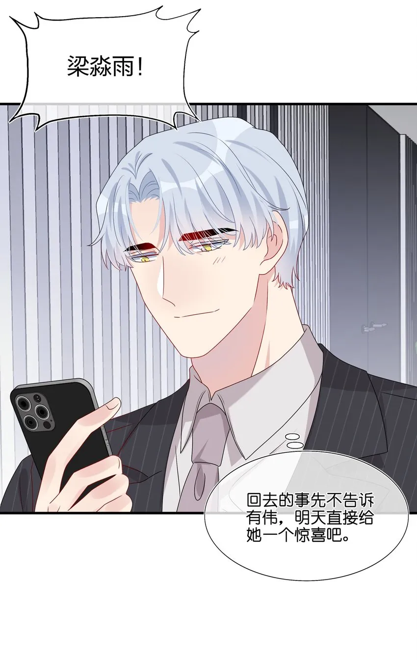 037 白小姐……太狡猾了。 第37页