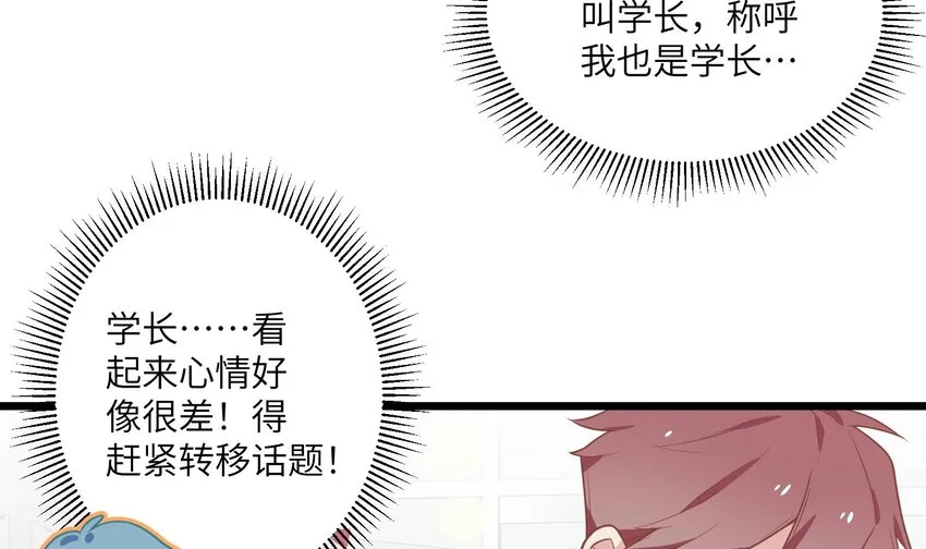 31 第29话 吃醋？不吃醋？ 第11页