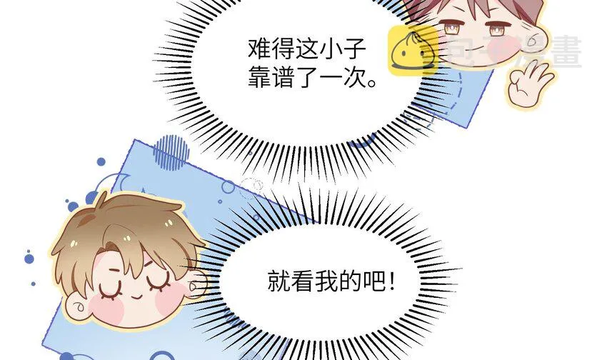 31 第29话 吃醋？不吃醋？ 第21页