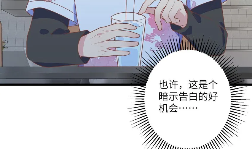 31 第29话 吃醋？不吃醋？ 第24页