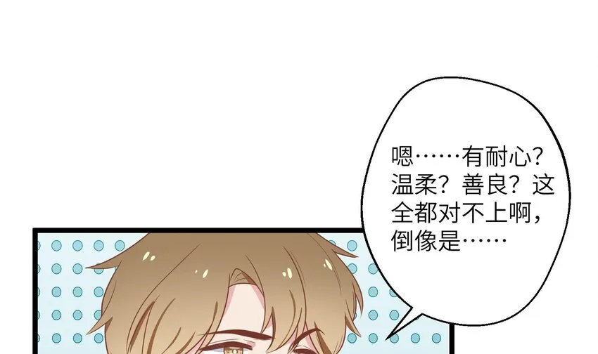31 第29话 吃醋？不吃醋？ 第30页