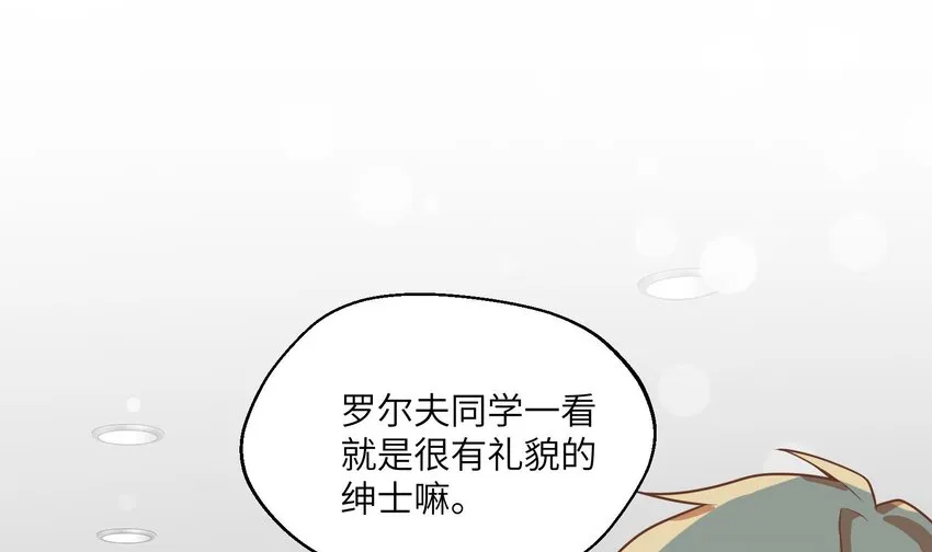 31 第29话 吃醋？不吃醋？ 第34页