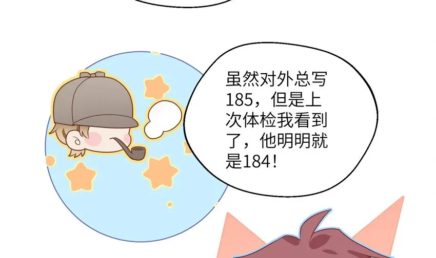 31 第29话 吃醋？不吃醋？ 第37页