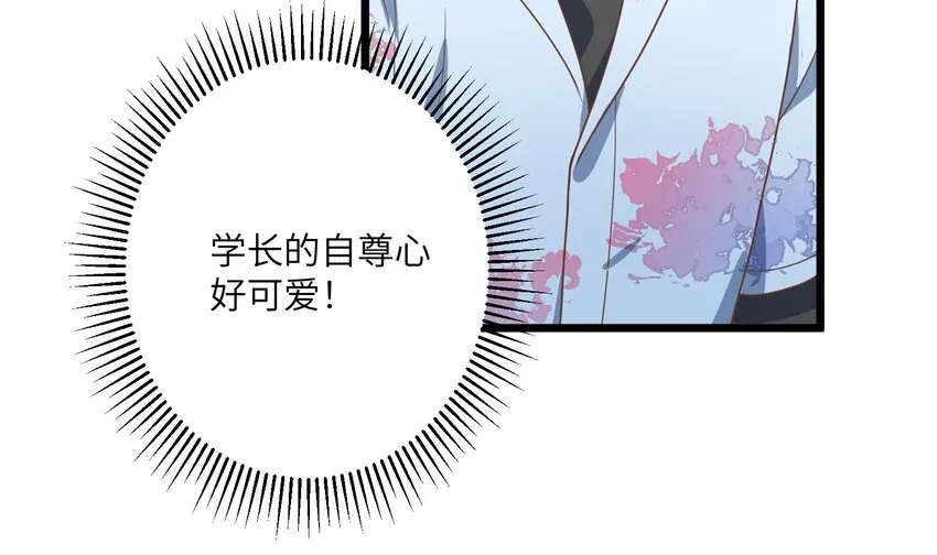31 第29话 吃醋？不吃醋？ 第41页