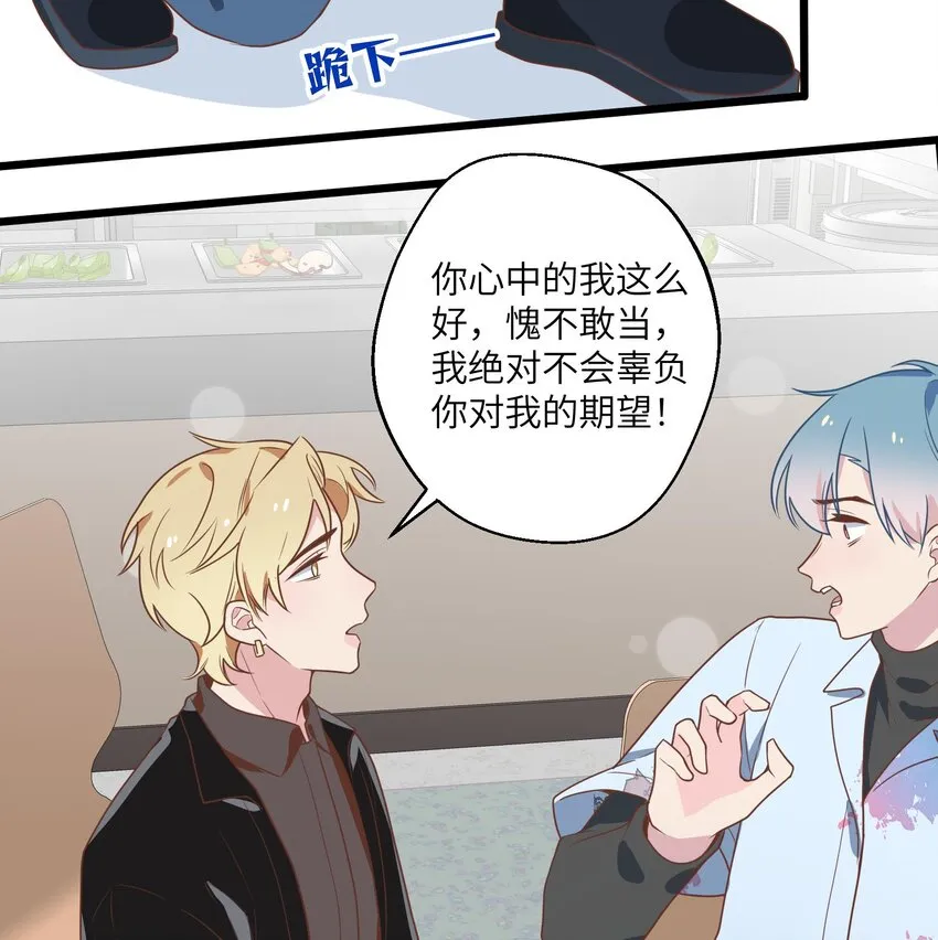31 第29话 吃醋？不吃醋？ 第43页