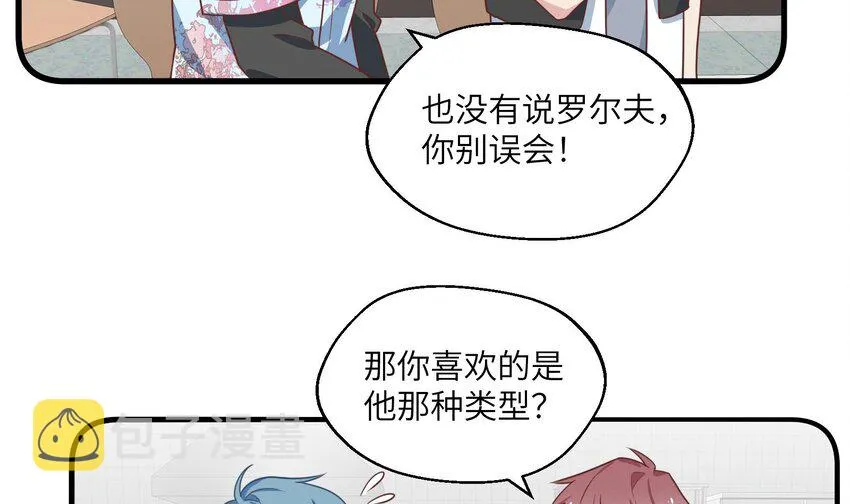 31 第29话 吃醋？不吃醋？ 第48页