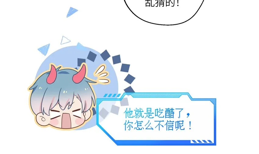31 第29话 吃醋？不吃醋？ 第50页