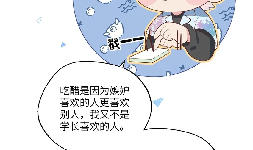 31 第29话 吃醋？不吃醋？ 第52页