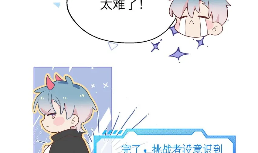 31 第29话 吃醋？不吃醋？ 第54页
