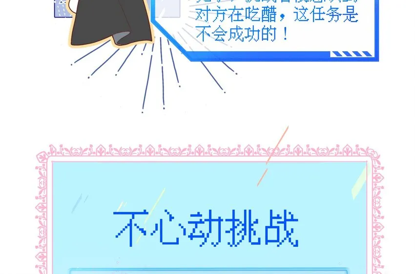 31 第29话 吃醋？不吃醋？ 第55页