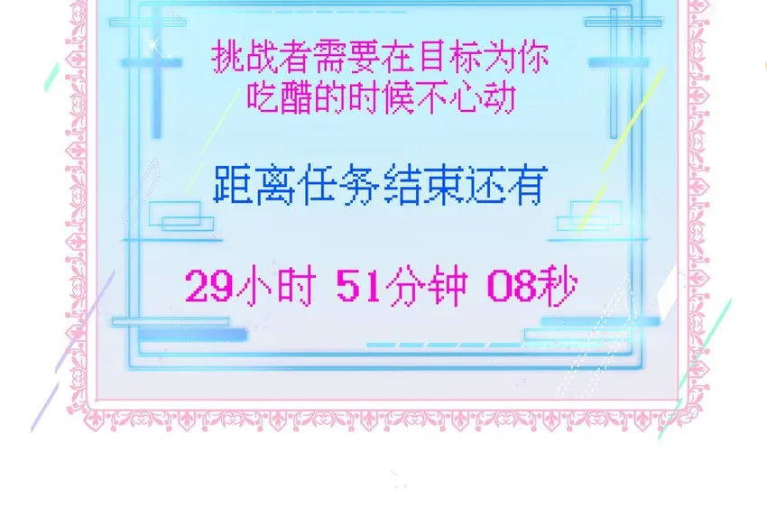 31 第29话 吃醋？不吃醋？ 第56页