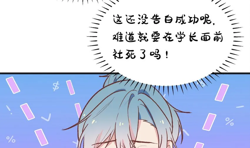 26 第24话 任务失败 第38页