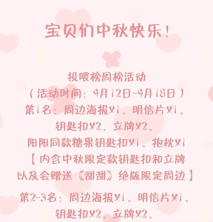 24 第22话 这个气氛？ 第71页