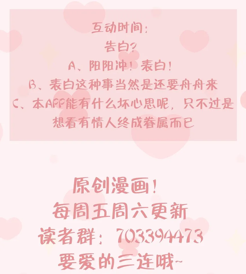 25 第23话 告白？ 第65页