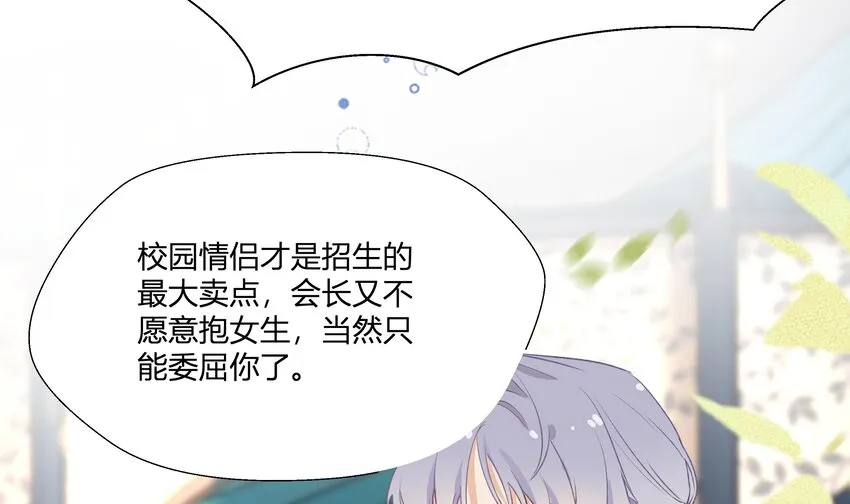 23 第21话 嘘！ 第16页