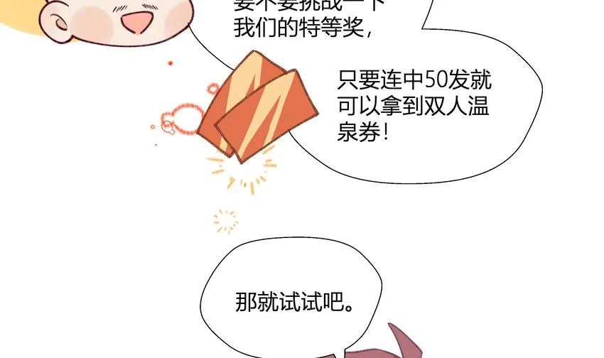 23 第21话 嘘！ 第57页
