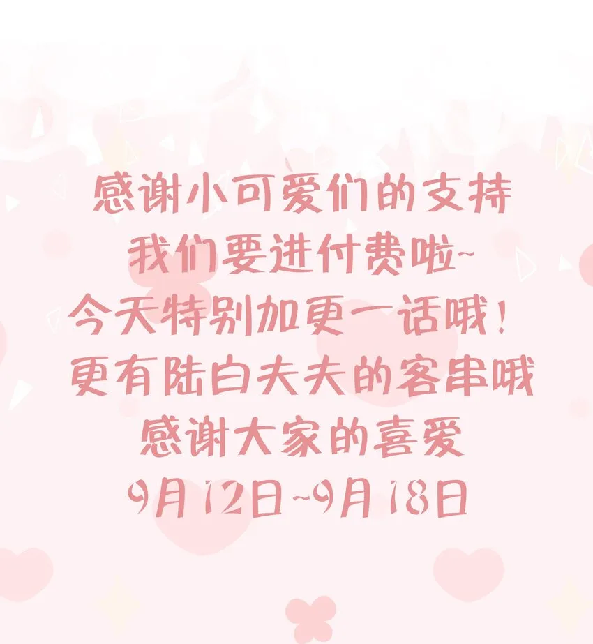23 第21话 嘘！ 第67页