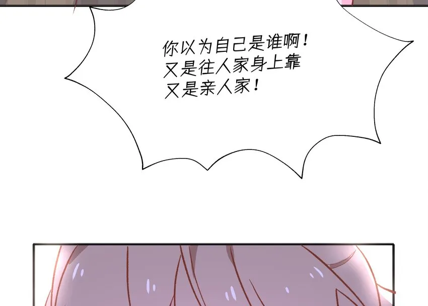 22 第20话 情敌？ 第19页