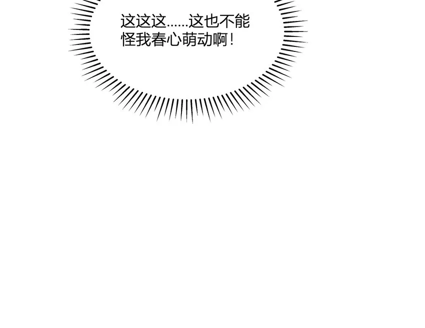 22 第20话 情敌？ 第45页