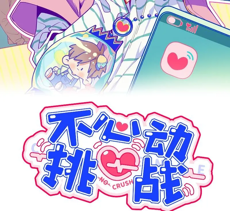 20 第18话 据说是女友？ 第2页