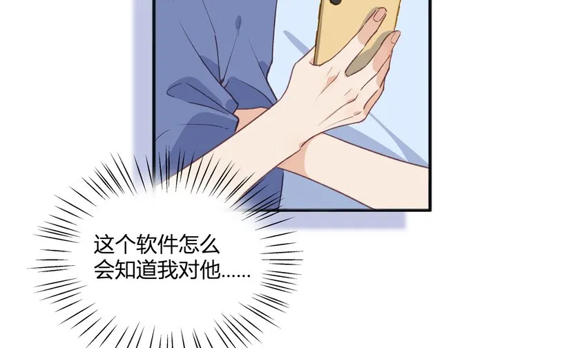 17 第15话 心动债务人 第6页