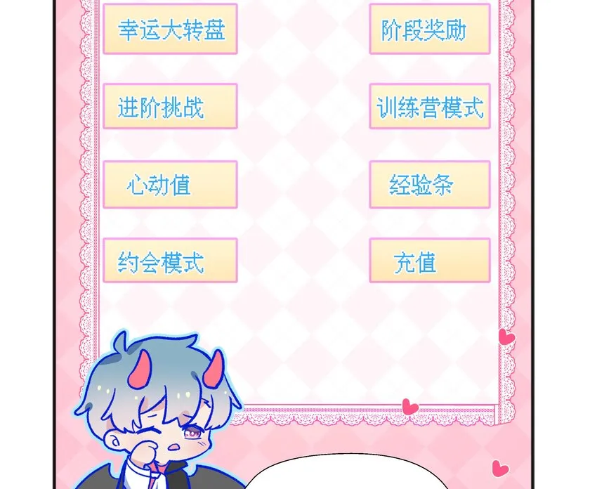 16 第14话 心动对象 第17页