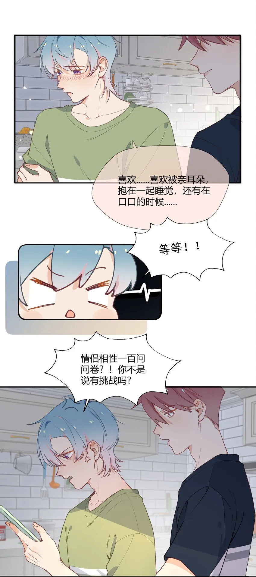 13 七夕特辑 第54页