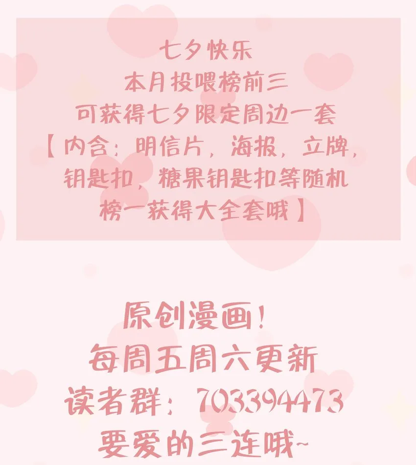 13 七夕特辑 第59页
