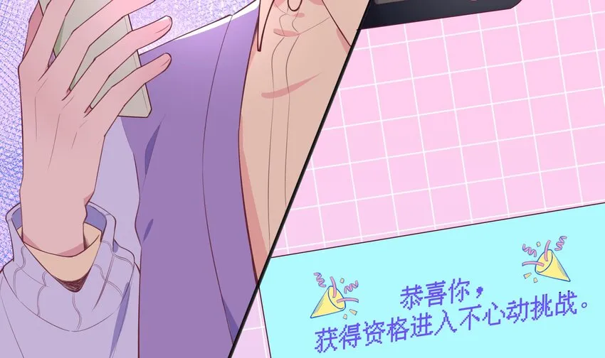 3 第2话 突如其来的吻 第12页