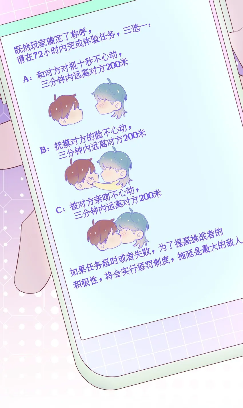 3 第2话 突如其来的吻 第21页