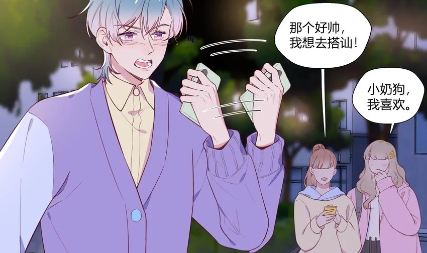 3 第2话 突如其来的吻 第39页