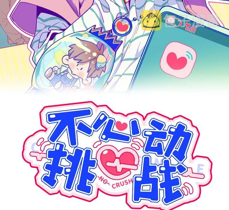 6 第5话 认我当妹夫？ 第2页