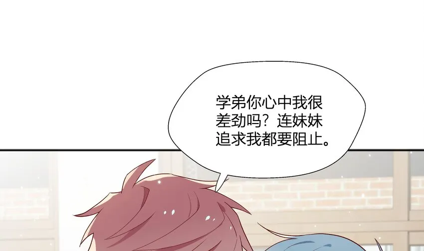6 第5话 认我当妹夫？ 第23页