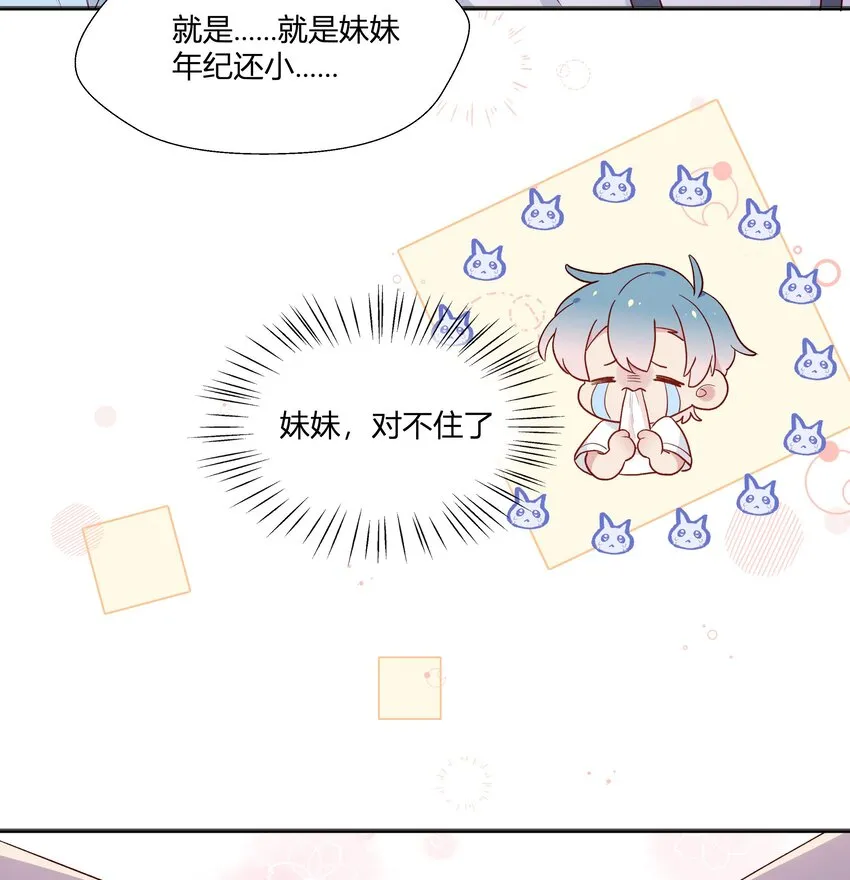 6 第5话 认我当妹夫？ 第25页
