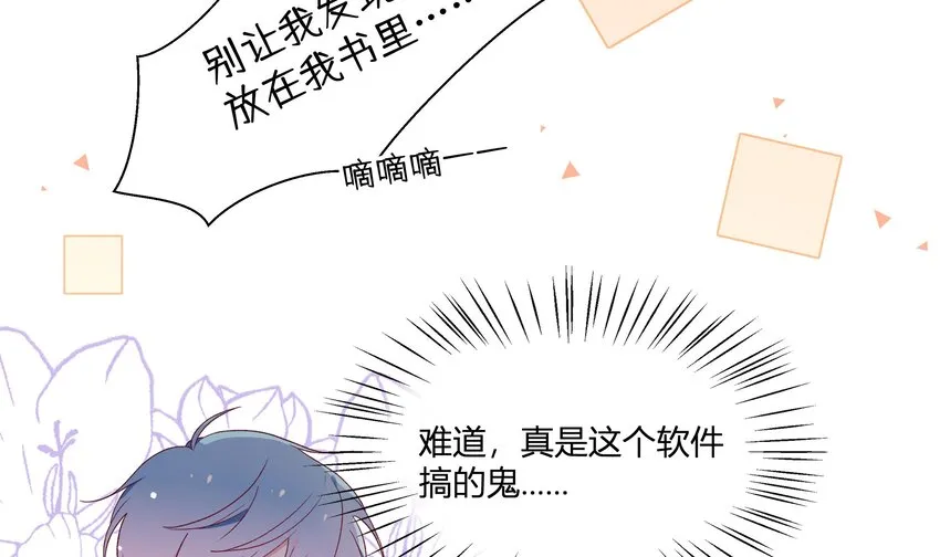 6 第5话 认我当妹夫？ 第32页