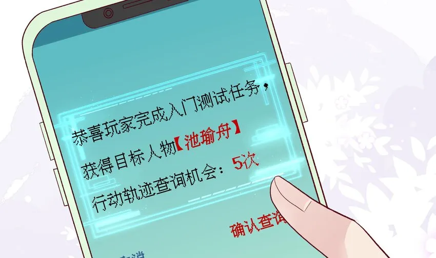 6 第5话 认我当妹夫？ 第36页