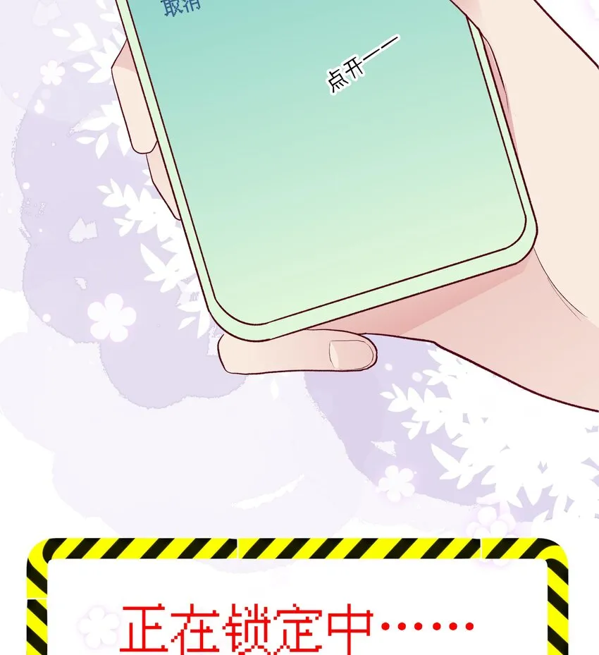 6 第5话 认我当妹夫？ 第37页